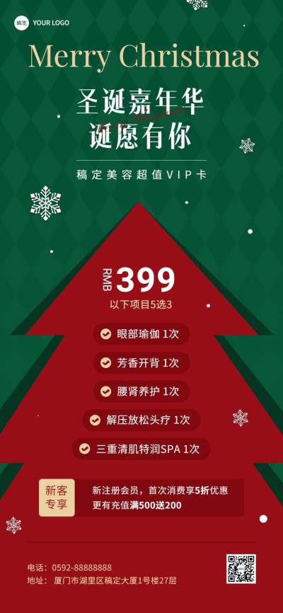圣诞节美业门店卡项促销价目表全屏竖版海报