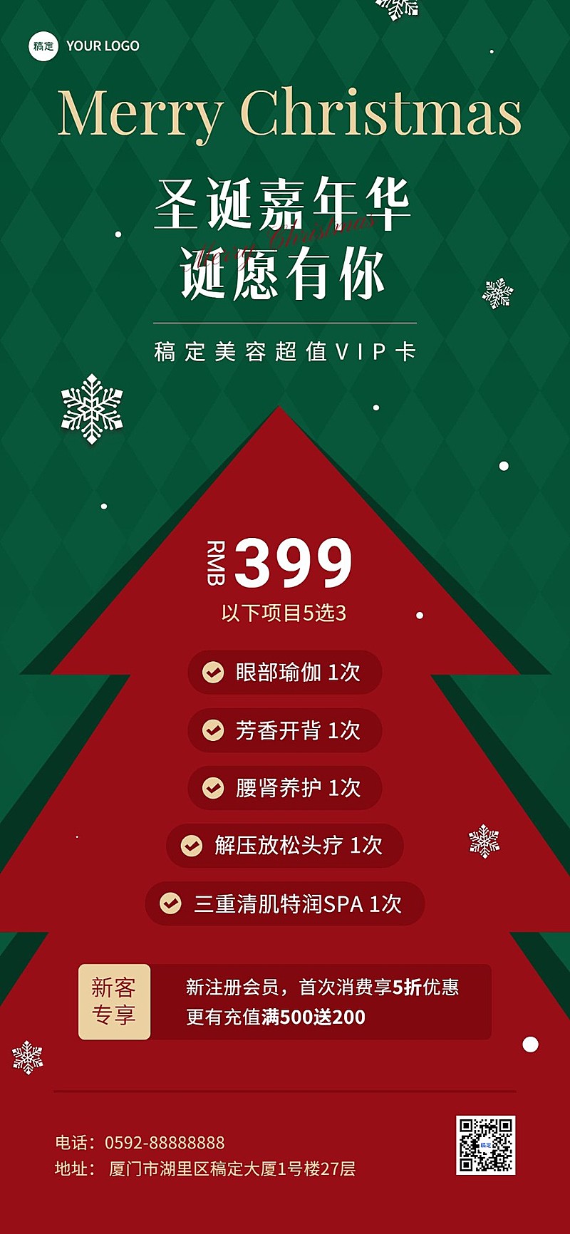 圣诞节美业门店卡项促销价目表全屏竖版海报