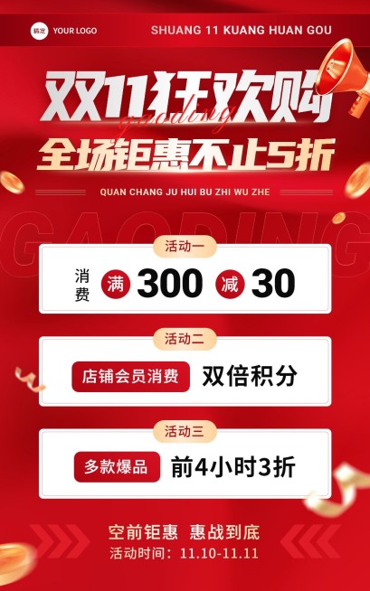 促销感双11通用店铺活动电商竖版海报预览效果