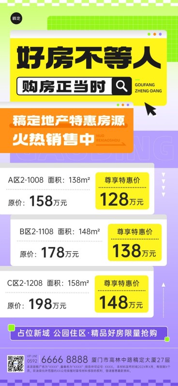 房地产销售中介房源优惠价格表色块拼贴风全屏海报预览效果