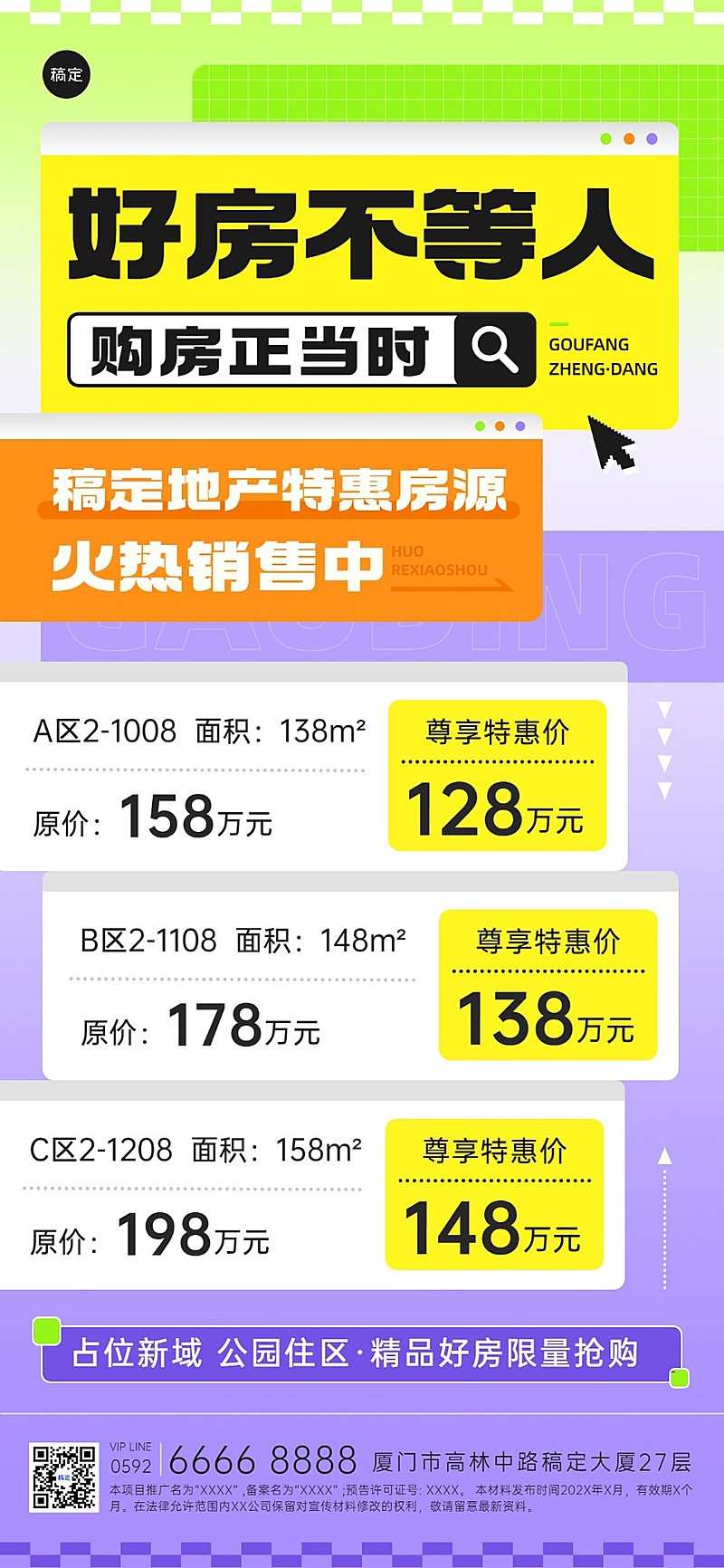 房地产销售中介房源优惠价格表色块拼贴风全屏海报