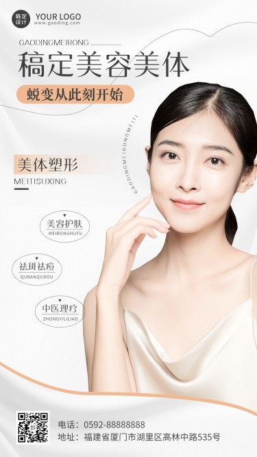 美容美妆美体产品产品展示手机海报