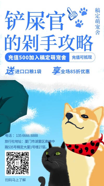 宠物卡通可爱促销活动手机海报