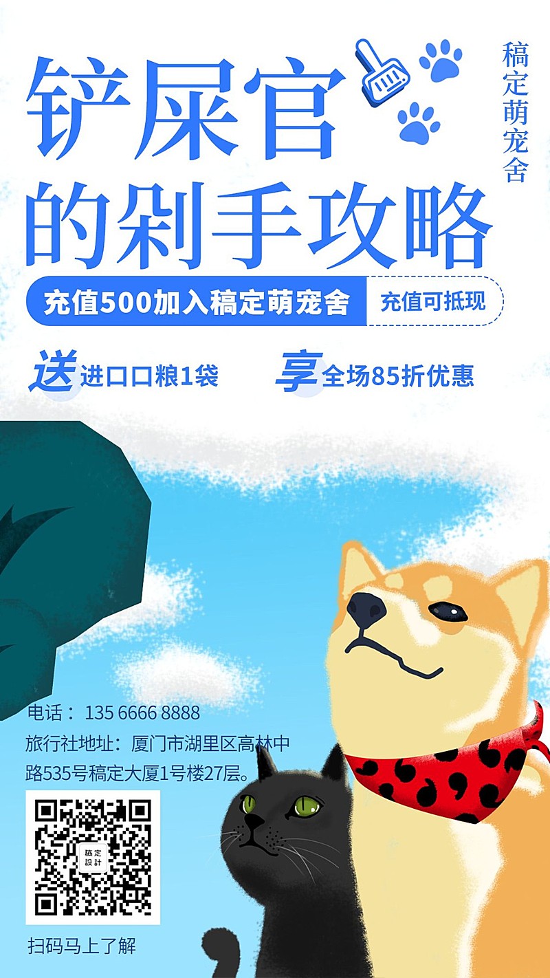 宠物卡通可爱促销活动手机海报