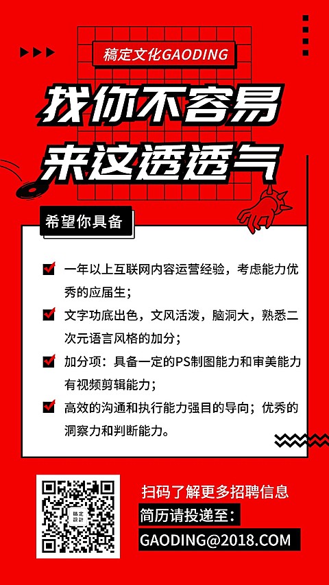 找你不容易招聘海报