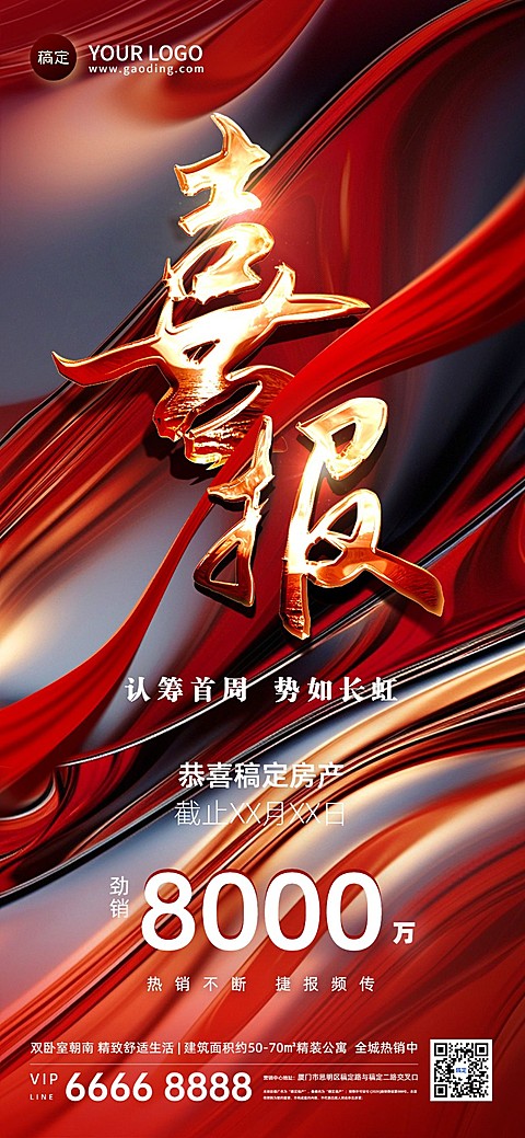地产销售中介售房业绩喜报全屏竖版海报全屏竖版海报AIGC金属大字创意肌理AIGC