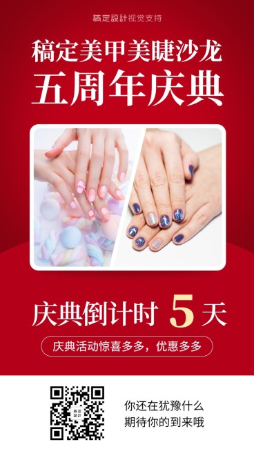 美甲美睫周年庆活动宣传预览效果