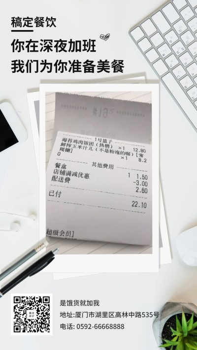 餐饮美食简约实景商品推广手机海报