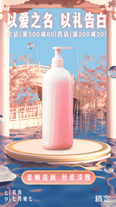 七夕情人节节日营销竖版动态海报
