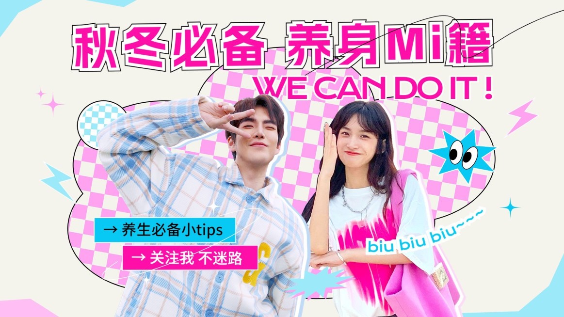 秋季养生资讯科普宣传横版视频封面预览效果