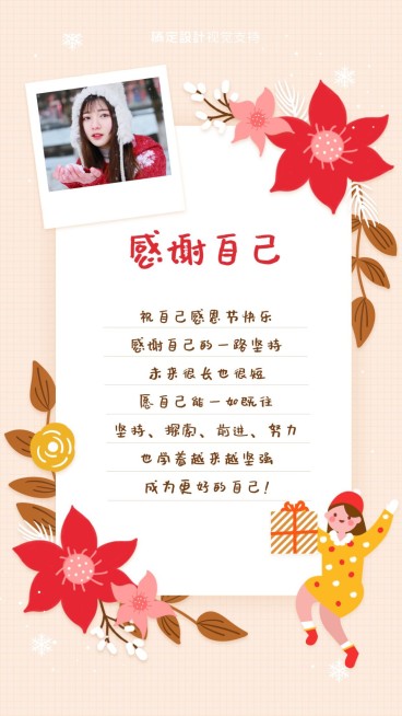 感恩节唯美励志心语感谢自己预览效果