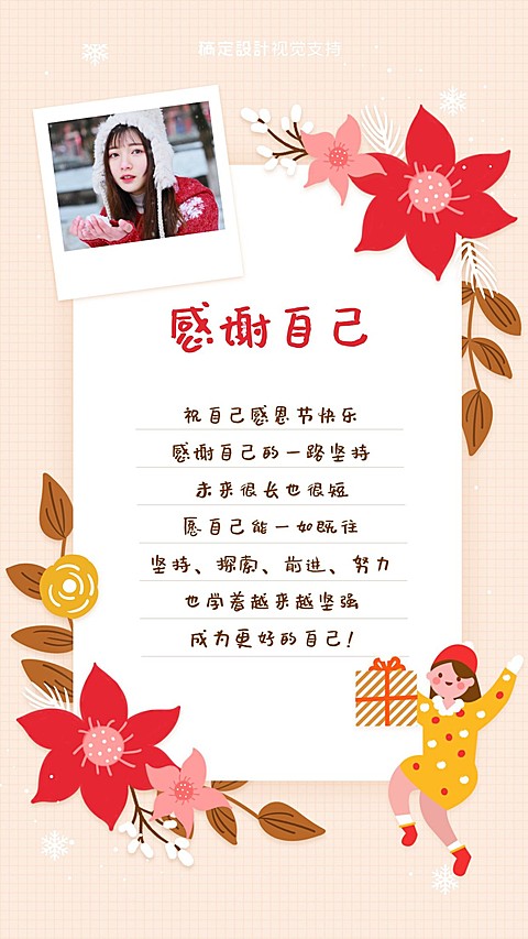感恩节唯美励志心语感谢自己