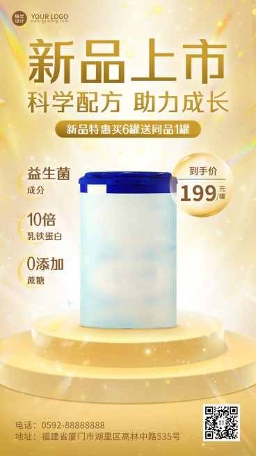 母婴亲子新品上市产品展示手机海报预览效果