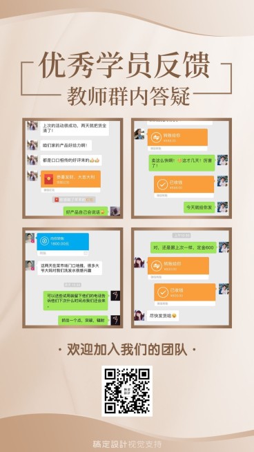 优秀学员反馈晒单拼图海报预览效果