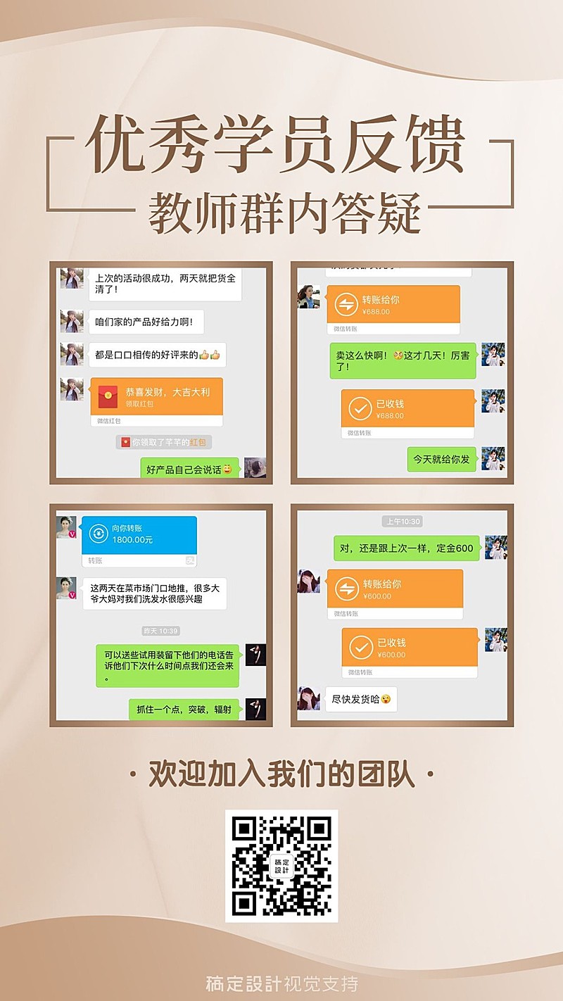优秀学员反馈晒单拼图海报