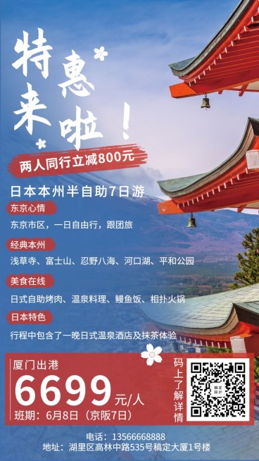 旅行/促销/手机海报预览效果