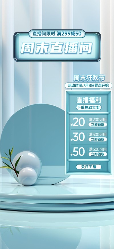 美妆竖版直播背景AIGC
