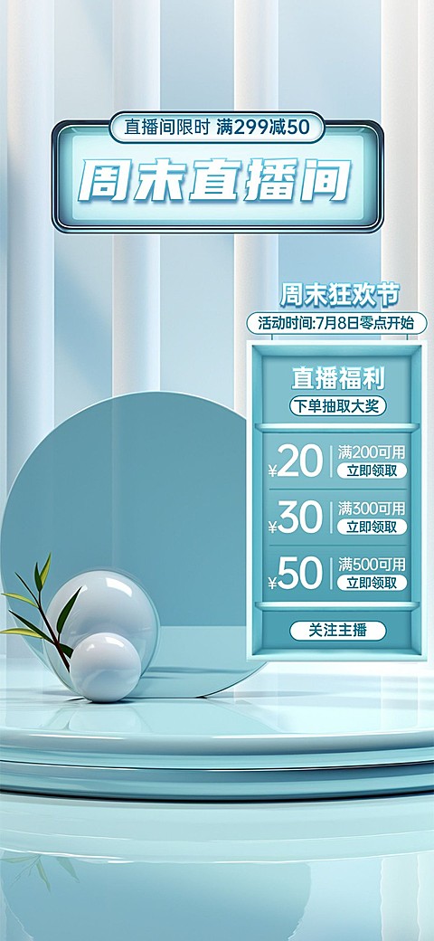 美妆竖版直播背景AIGC