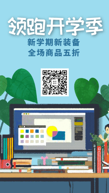 领跑开学季活动促销动态海报预览效果