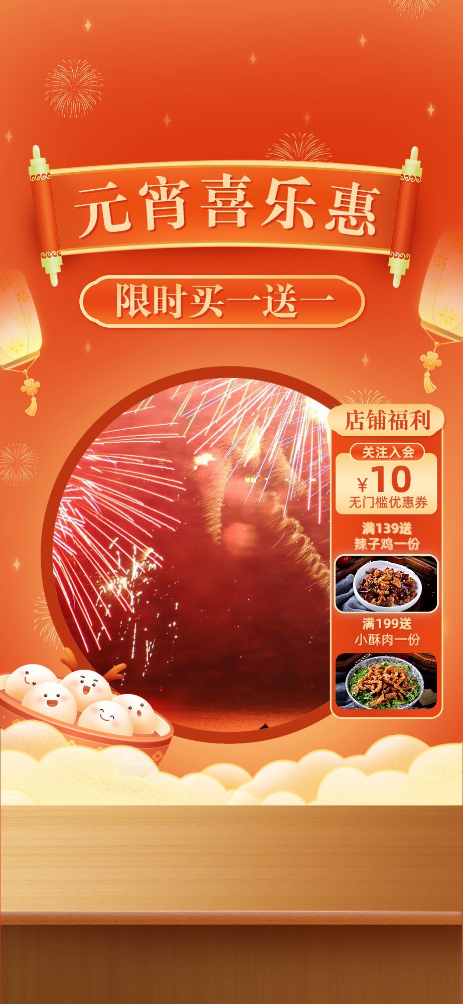 喜庆元宵节过年食品直播背景贴片组合