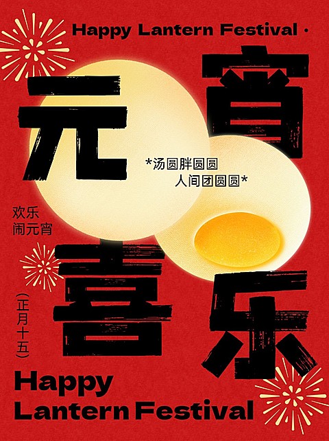元宵节节日祝福小红书封面