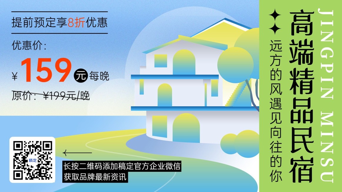 酒店民宿促销活动宣传横版海报banner预览效果