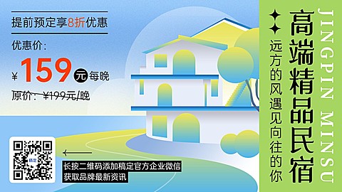 酒店民宿促销活动宣传横版海报banner