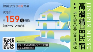 酒店民宿促销活动宣传横版海报banner