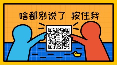 啥也别说了长按创意关注二维码