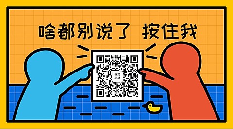 啥也别说了长按创意关注二维码