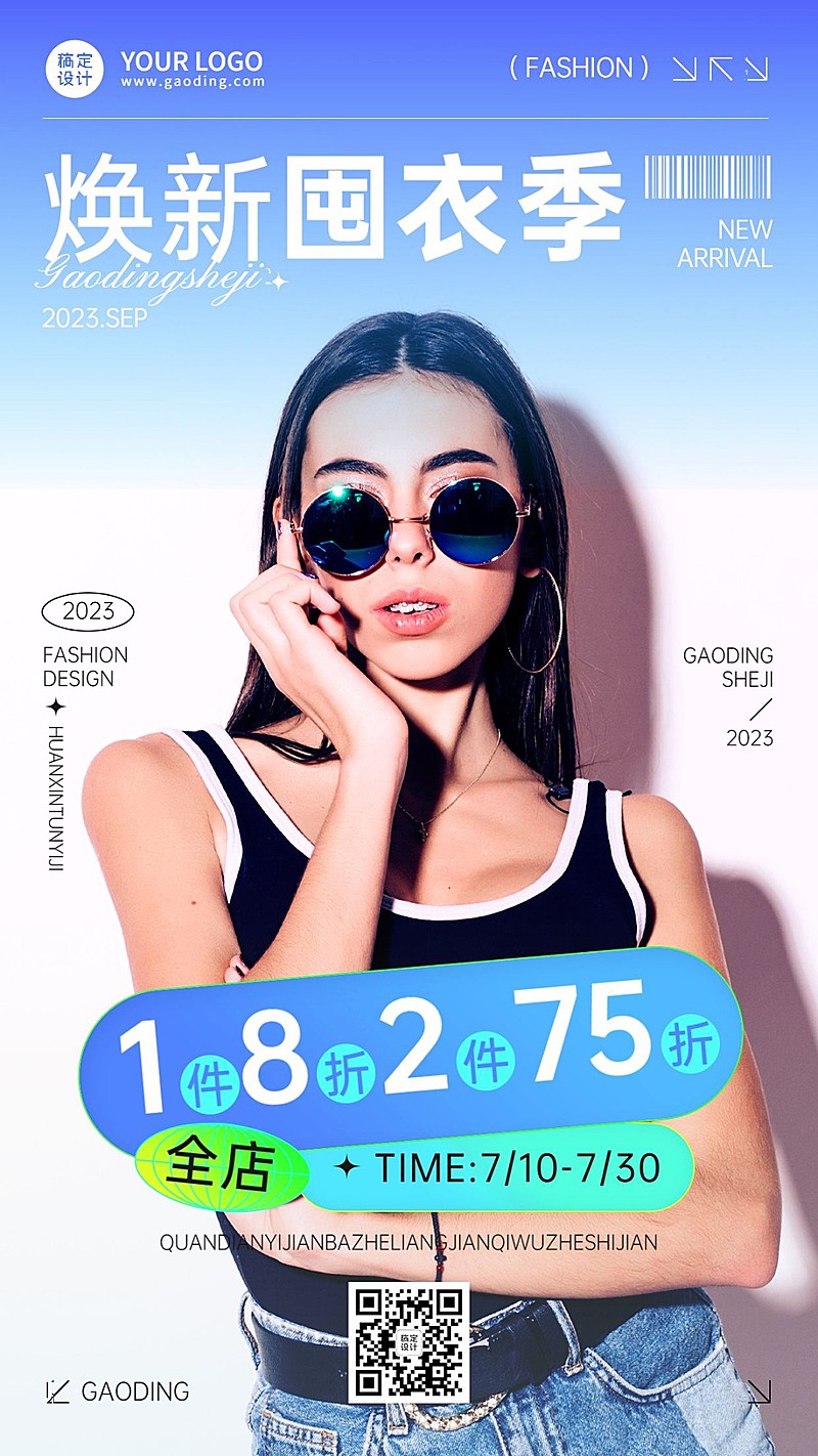 渐变杂志风服饰箱包潮牌女装打折促销活动竖版海报