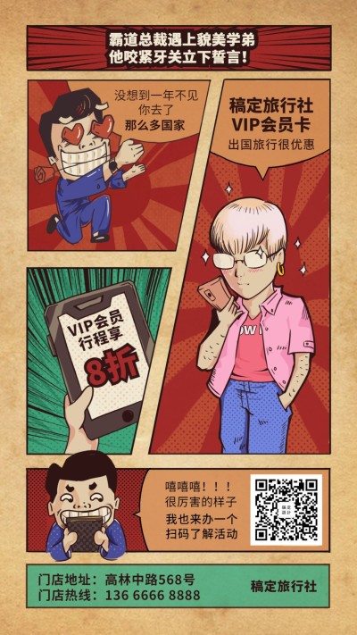旅游创意插画手绘海报