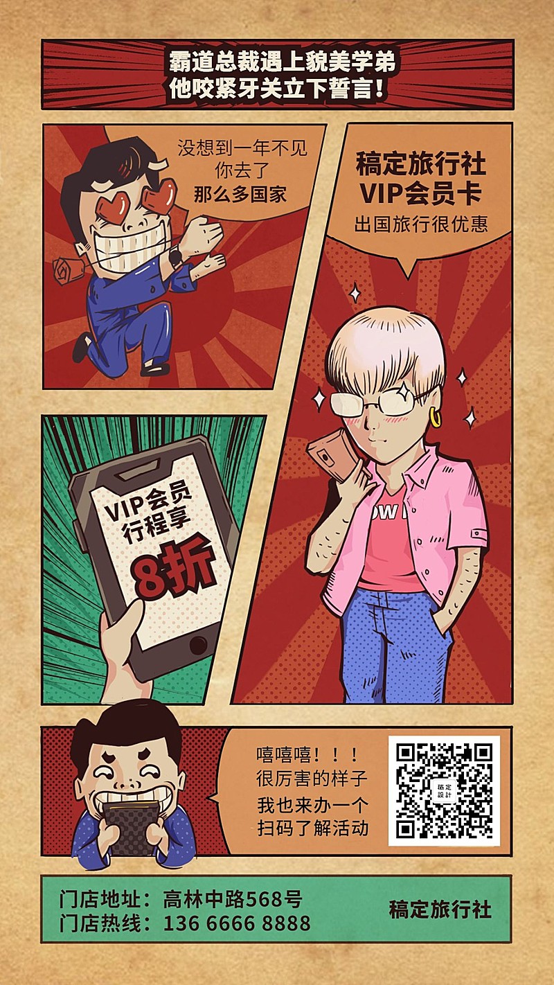 旅游创意插画手绘海报