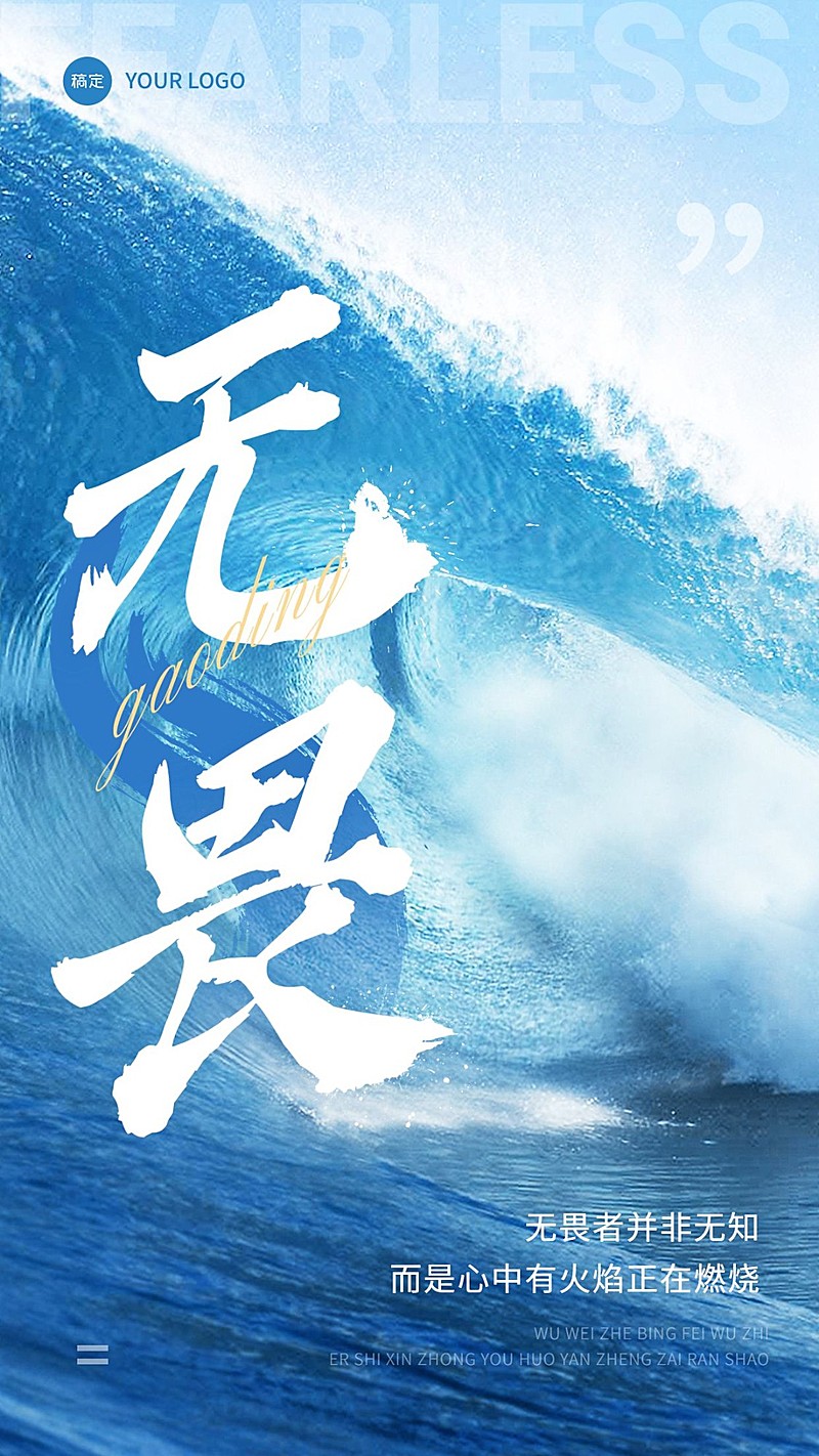 企业正能量励志实景感手机海报