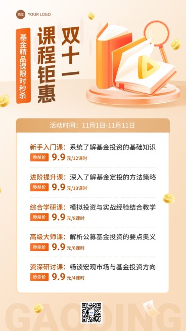 双十一金融基金课程营销优惠促销感手机海报预览效果