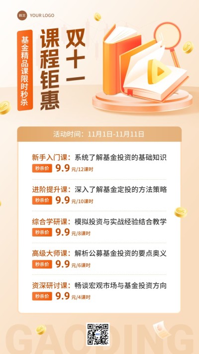 双十一金融基金课程营销优惠促销感手机海报