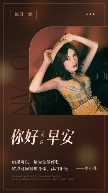明星日签语录简约风手机海报预览效果