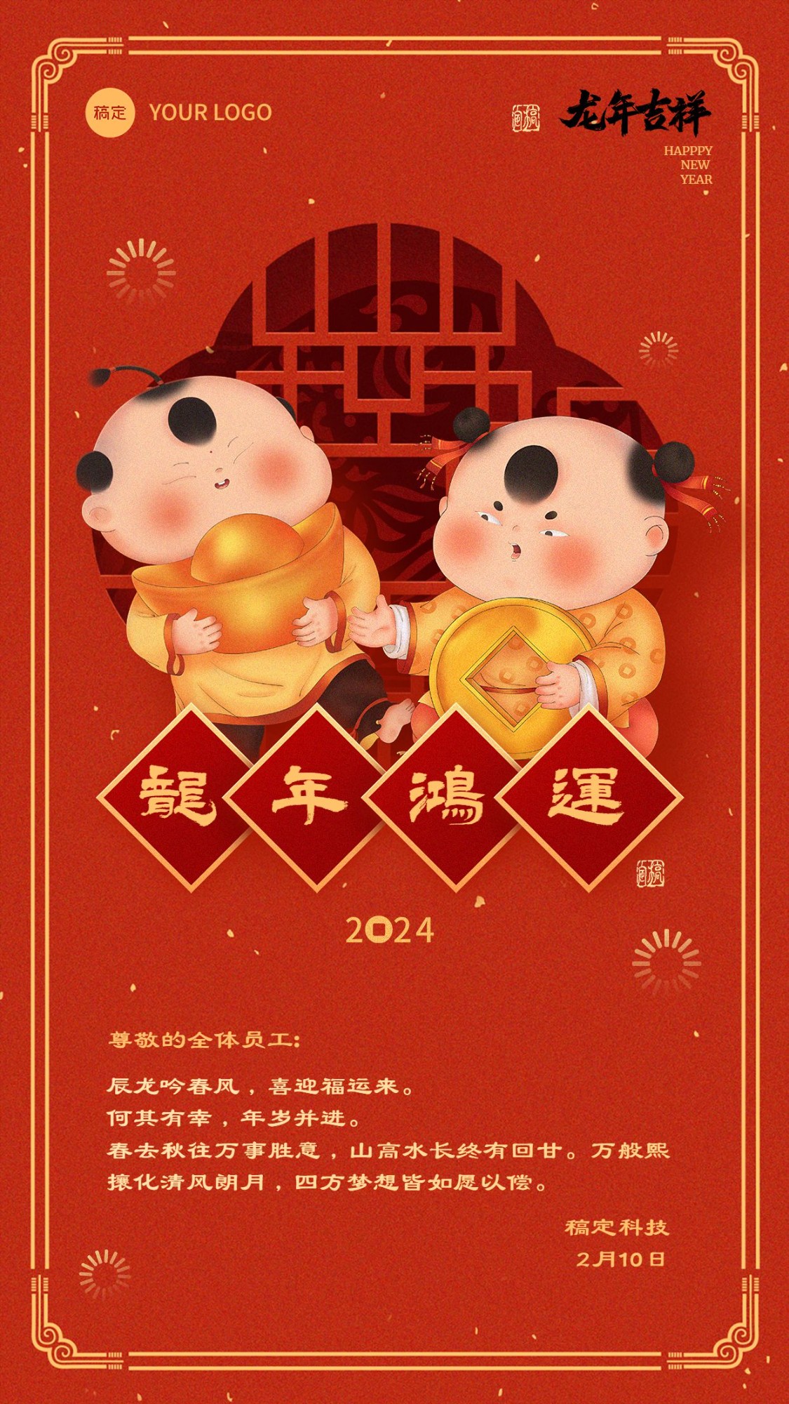 企业春节新年祝福员工客户贺卡海报