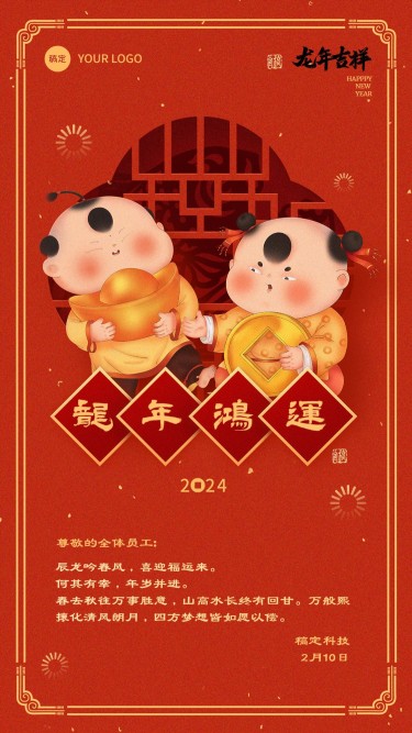 企业春节新年祝福员工客户贺卡海报