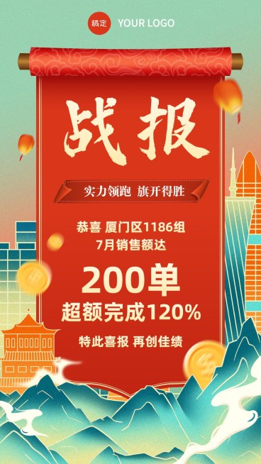 金融保险销售表彰业绩喜报战报国潮风中式感手机海报预览效果