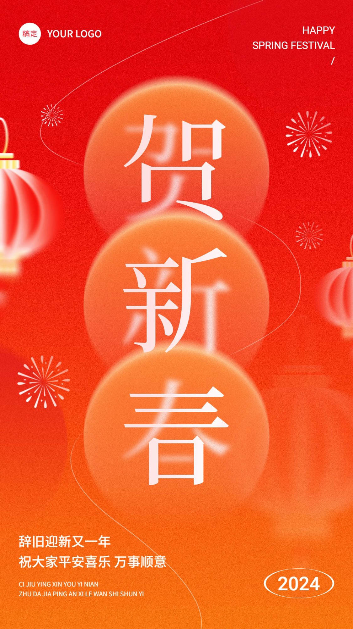 企业春节节日祝福贺卡文字渐变手机海报