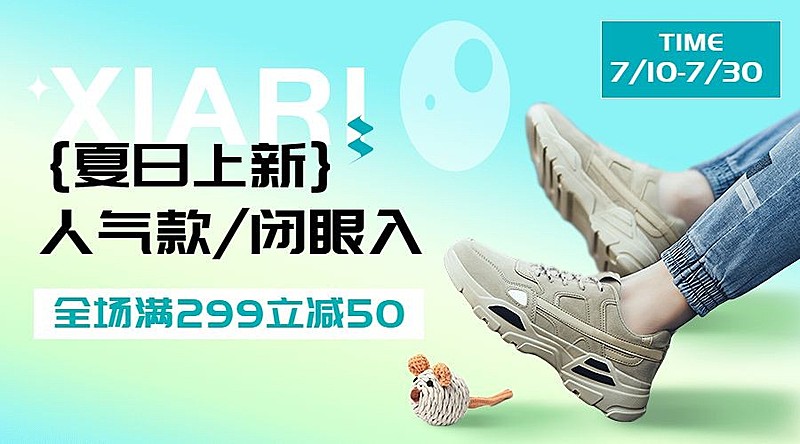 服饰箱包运动鞋满减促销活动清爽排版产品展示套装横版海报banner