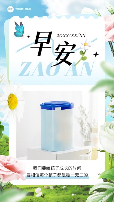 母婴亲子早安正能量日签产品展示手机海报预览效果