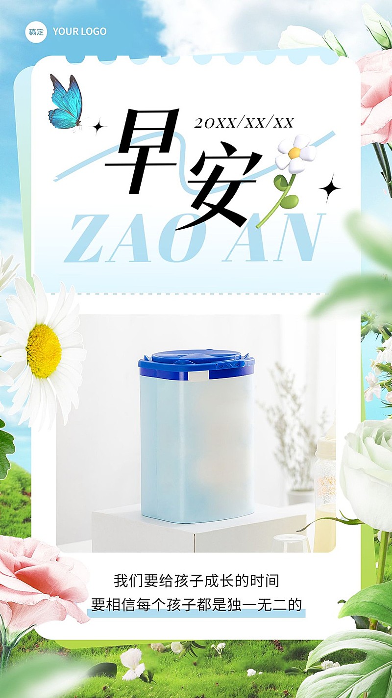 母婴亲子早安正能量日签产品展示手机海报