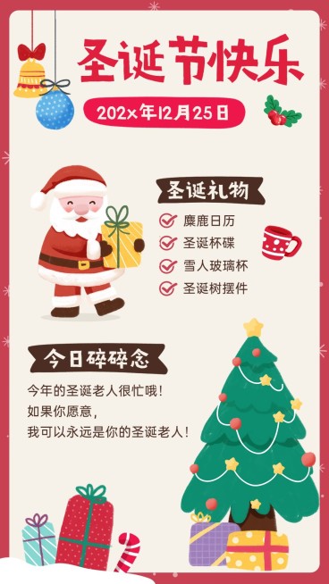 圣诞节行程安排电子手帐预览效果