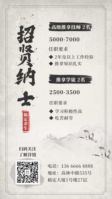 招贤纳士手机海报预览效果