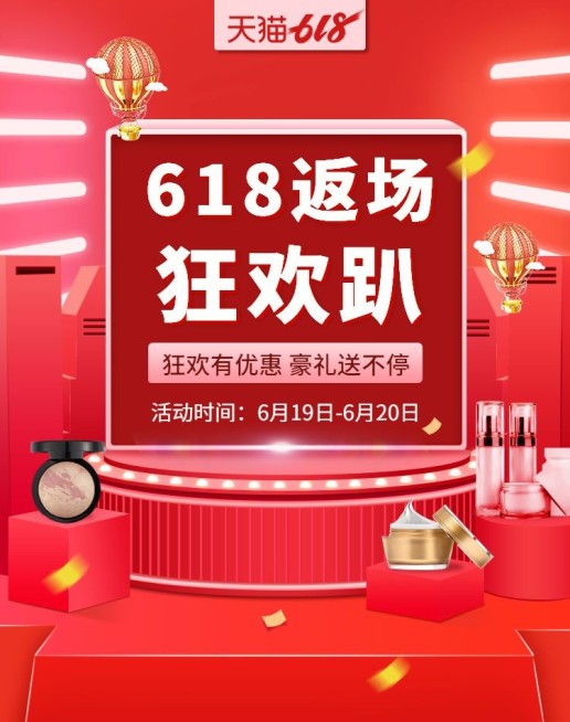 618返场大促美容美妆C4D海报预览效果