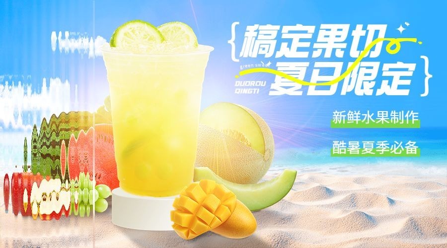 餐饮果切果捞产品营销广告banner预览效果
