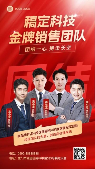 企业红色大气团队成员宣传介绍手机海报