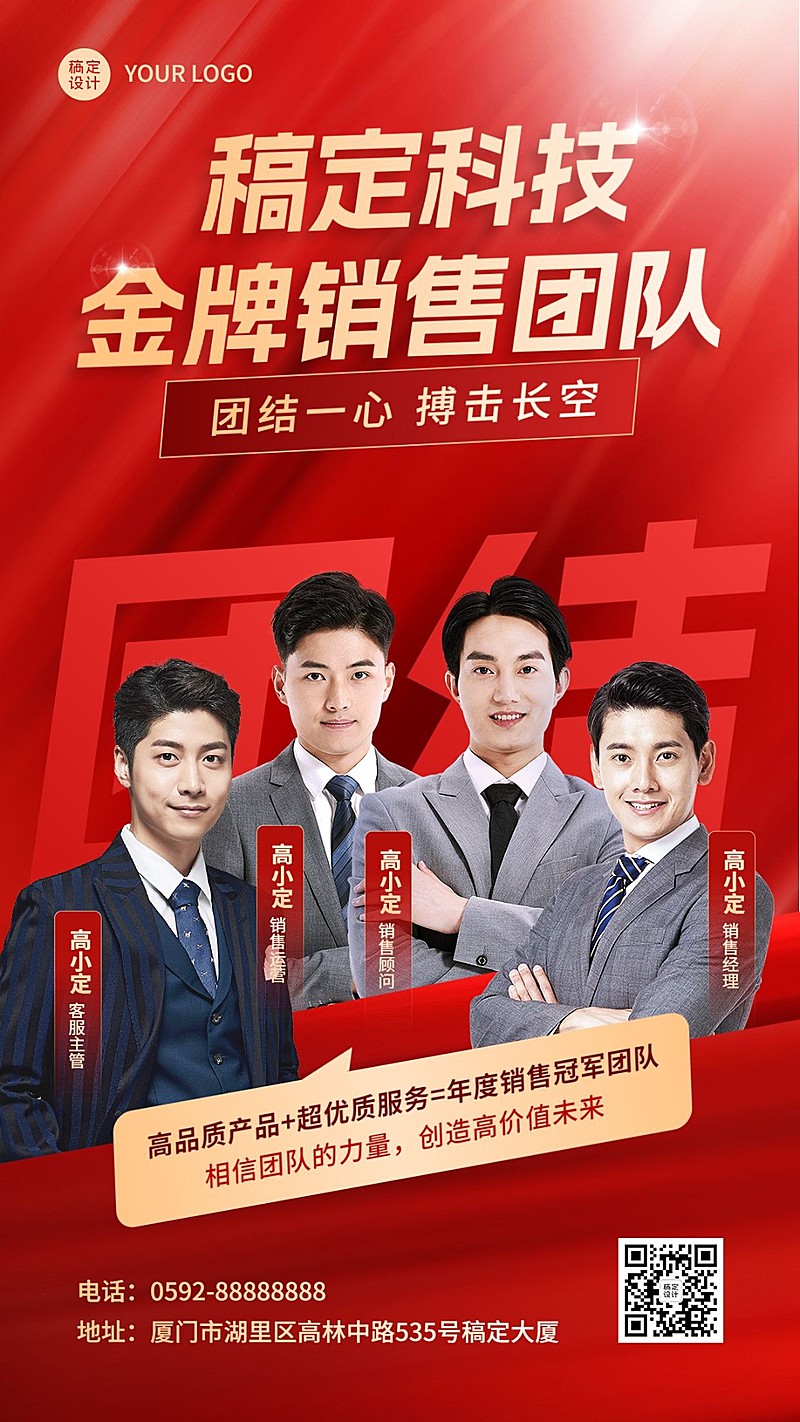 企业红色大气团队成员宣传介绍手机海报